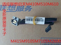 Lenovo Qitian M410M510M610M910SM710SM415 Yang Tian M6400 switch wire switch button