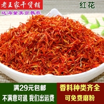 Spice Daquan Chinese herbal medicine Xinjiang safflower grass soak wine safflower foot suitable for wormberry leaves 50g