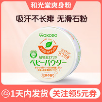 Japan and guangtang baby special talcum powder corn anti prickly heat powder hot rash to newborn baby antipruritic artifact