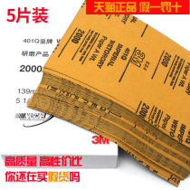3M fine sandpaper 2000 mesh water sandpaper sanding and polishing for car Beauty Water sandpaper five-piece pack