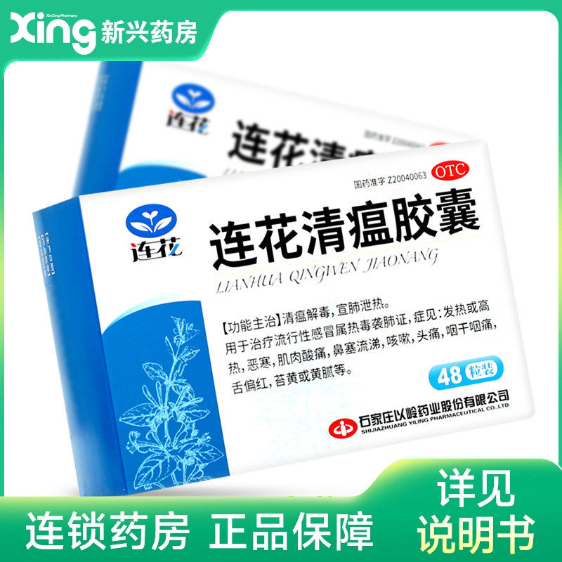连花清瘟胶囊-连花清瘟胶囊促销价格、连花清瘟胶囊品牌- 淘宝