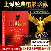 Genuine European and American classic Shanghai film translation production and dubbing 120 old movies Home car DVD disc disc