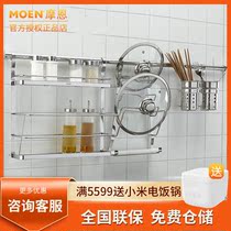 Moen kitchen rack spice rack hanging rack 304 stainless steel tool holder wall-mounted perforated storage rack hardware pendant