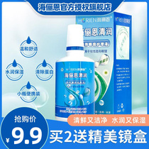 Hai Lien Qingrun beauty pupil care solution cleaning 120ml contact myopia glasses water bottle official website bright JL