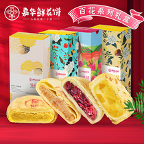 Jiahua Flower Cake Baihua Series Exquisite Gift Box Yunnan Special Snack Snacks Traditional Pastry Heart Gift Packaging