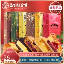  Jiahua flower cake Yunnan selection of small-grain coffee cloud buckwheat carved plum rose crisp Specialty snacks Snacks Traditional pastries