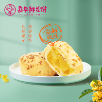 Jiahua fresh flower cake now baked sweet osmanthus chestnut crisp 10 pieces of Yunnan specialty traditional cakes snacks to relieve craving snacks breakfast