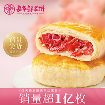Jiahua Flower cake Classic rose cake 10 family pack Yunnan specialty snacks Snacks Traditional pastries Heart cookies