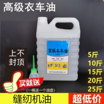 High quality high-grade clothing car oil Sewing machine oil Lubricating oil Mechanical lubricating oil White oil Class A various weights
