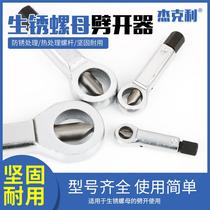 Rustic Nut Separator Suit Screw Cap Breaker breaker Breaker Slip-Teeth Nut Cut Cleave