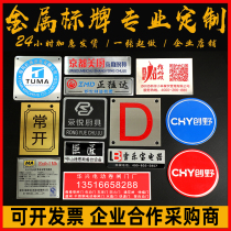 Custom metal device nameplate ID card set as stainless steel corrosion silk-printed aluminum card bronze company logo production