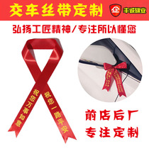 Custom delivery red ribbon Car ribbon streamer satin new car red cloth strip Safety special hanging motorcycle red rope