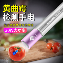 Aflatoxin bacteria detection pen ultraviolet lamp purple lamp flashlight toxin 365 fluorescent agent detection lamp