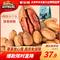 (Three squirrels _ big root fruit 210gx2)Snack nuts dried nuts Pecan cream flavor Bulk bagged