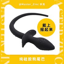 Master_Zinc silicone posterior dog tail K9 training anal plug sex anal artifact anal expander