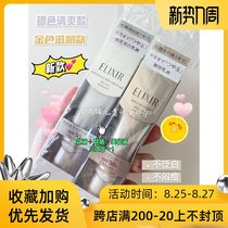  Cheap Japan ELIXIR Isolation Sunscreen New packaging Gold Tube Silver Tube spf50 35ml
