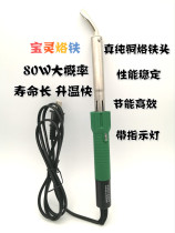 Baoling soldering iron 80W electric soldering iron with lamp high power external heating type long-life solder wire holder