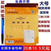 20 This Youth Federation sales list delivery order two-way Triple large delivery (sales) single carbon-free duplicate documents