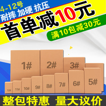 Carton express packing box half high carton wholesale Taobao packaging box rectangular cardboard box small carton custom