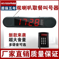 Restaurant pick-up machine wireless call device Food City visit fast food line up call voice call service industry general support voice custom milk tea shop spicy hot chain store call device