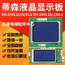 Thyssen elevator LCD call display board SM 04VL16 H blur SM 04VL16 J Blue brand new