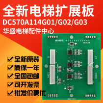 Elevator accessories button expansion board DC570A114G01 G02 G03 suitable for Mitsubishi elevator original