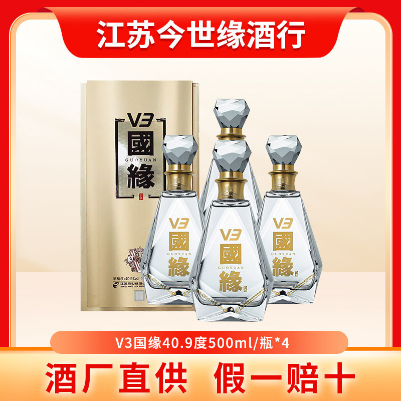 v3国缘酒-v3国缘酒促销价格、v3国缘酒品牌- 淘宝