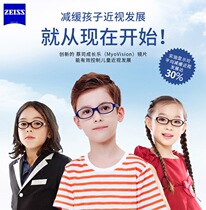 Zeiss Growth Lens 1 50 1 60 1 67 Lotus Film Platinum Film Student Children Myopia Control Lens