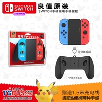 (Video game bus)Nintendo original Switch handle charging grip NS left and right handle charger