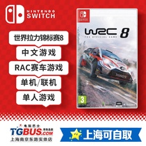 (Video game Bus)Switch NS game World Rally Championship 8 WRC8 Off-road racing 8 Chinese