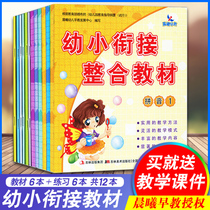 12 volumes of young and small cohesion integrated teaching materials mathematics literacy pinyin tracing red addition and subtraction synchronous exercise book daily practice kindergarten middle class large class Chinese textbook kindergarten middle class large class Chinese textbook kindergarten preschool teaching material full set of preschool education field morning early education
