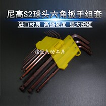 S2 Imported ball head hexagon wrench set Hexagonal industrial grade hexagonal key hexagonal angle metric system Imperial system