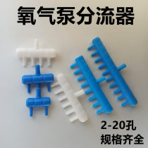 Fish tank oxygenation pump water Family oxygen pump splitter oxygen pipe multi-pass connector oxygen air distributor air exhaust
