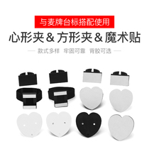 Heart Type Square Mikclip Wheat Card Microphone Clip Small Bee Magic Stick Wireless Microphone Snap Clip Table Mark Clip Stick Stick