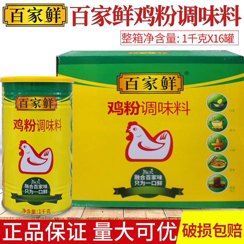 100 fresh chicken powder 1kg × 16 bottles chicken fresh chicken flavor chicken flavored condiment casserole porridge with catering commercial