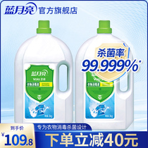 Blue moon clothing disinfectant 3kg * 2 large bottle sterilization disinfection to remove odor does not hurt hands