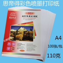 A4 Sitte color inkjet printing paper 110g color spray paper advertising leaflet printing matte single-sided 100 sheets