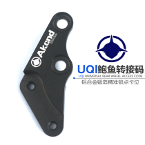AKcnd transfer code modification calf US U1 UQi U a MQi2 front big abalone chain code 220MM disc