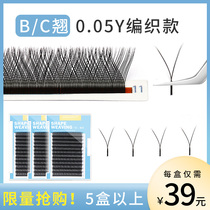 Tulip 0 05y type eyelash grafting Soft one second flowering mink hair super soft yy love mesh braided false eyelashes