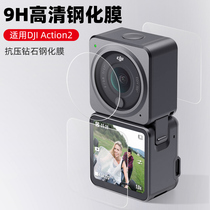 Suitable for DJI Action2 magnetic wearable sports camera dual-screen version HD explosion-proof film