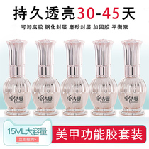 Bao Shiman nail special bottom rubber seal layer set reinforced glue tempered no-wash full set of functional glue Matte polish glue
