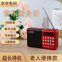 Yushchenko t853MP3 radio for the elderly Portable player for the elderly rechargeable radio new