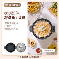 Yidunpu air fryer accessories EDP-KZ21 deep cooking pot set needs to be used with Yidunpu air fryer