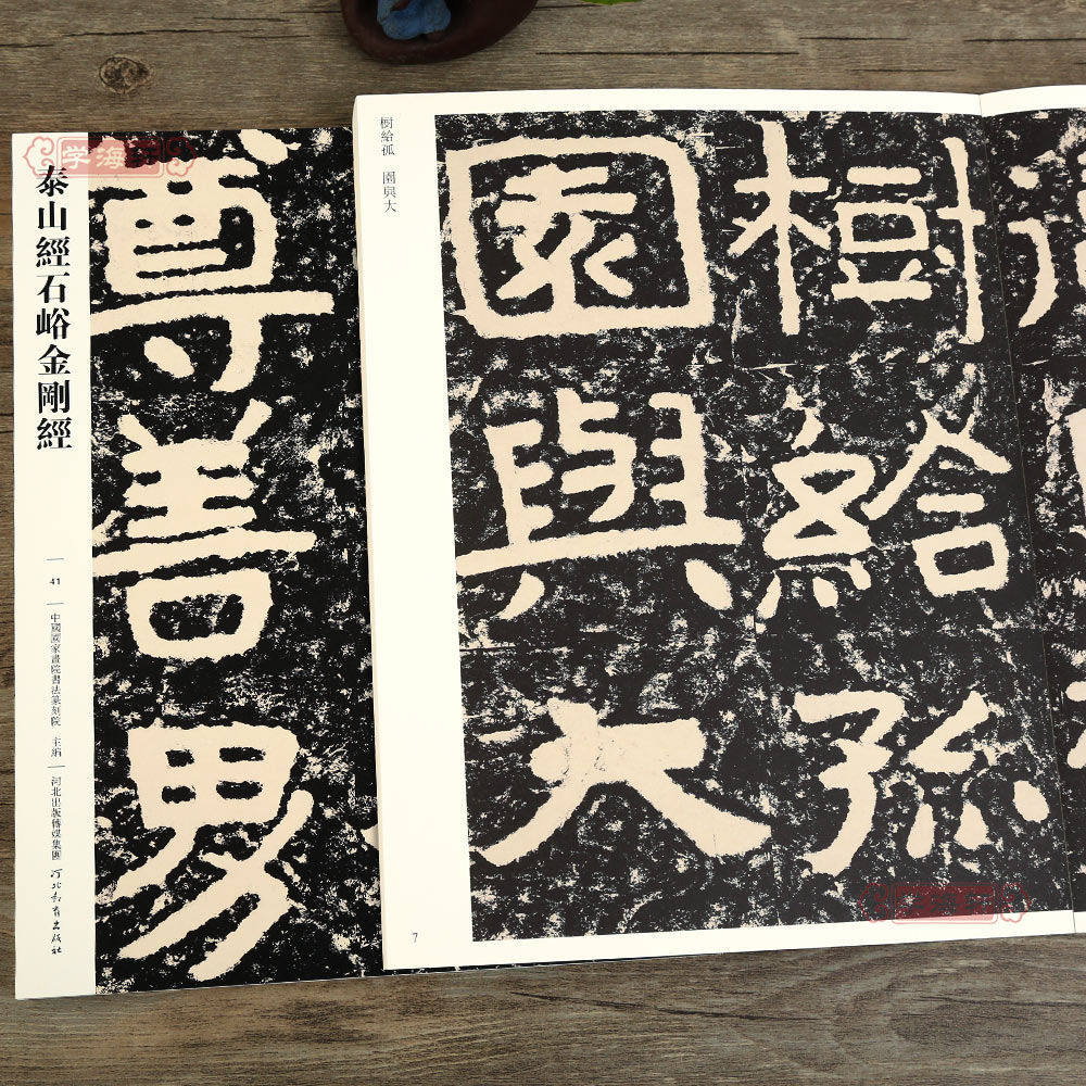 泰山经石峪金刚经-泰山经石峪金刚经促销价格、泰山经石峪金刚经品牌- 淘宝
