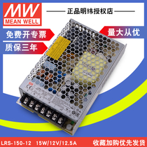Taiwan Mingwei LRS-150-12 small DC 150W12A monitoring 220V switch power supply 12V