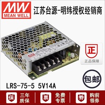 LRS-75-5 Taiwan Mingwei 75W single output ultra-thin original switching power supply 5V14A switching transformer