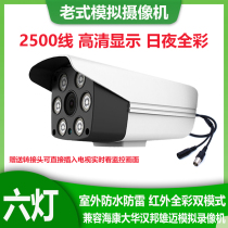 Old analog camera 2500 line HD monitor outdoor waterproof security closed-circuit probe infrared night vision
