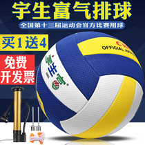  Yusheng Fu Qi volleyball 6001 light and soft type No 7 training examination National Games special gas volleyball