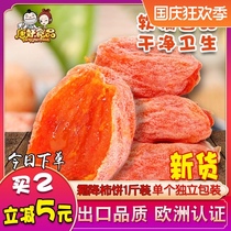 Frost hanging Persimmon biscuits round non-Shaanxi Fuping Special 500g export to Japan independent small packaging authentic flow heart