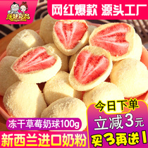Net red freeze-dried strawberry crispy milk ball cheese sandwich large strawberry dried 100g whole fruit dry snowflake crisp baking ingredients